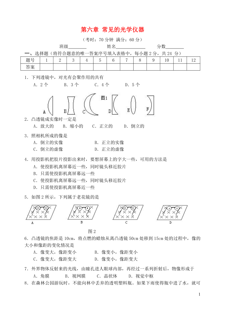 八年级下册物理单元试卷第六章常见的光学仪器北师大版word版有答案