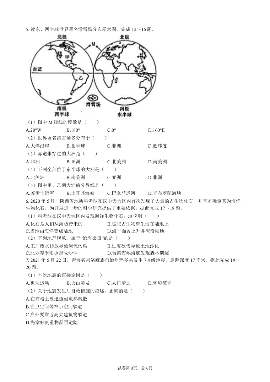 河南省周口市鹿邑县20212022学年七年级上学期地理期中考试试卷word版