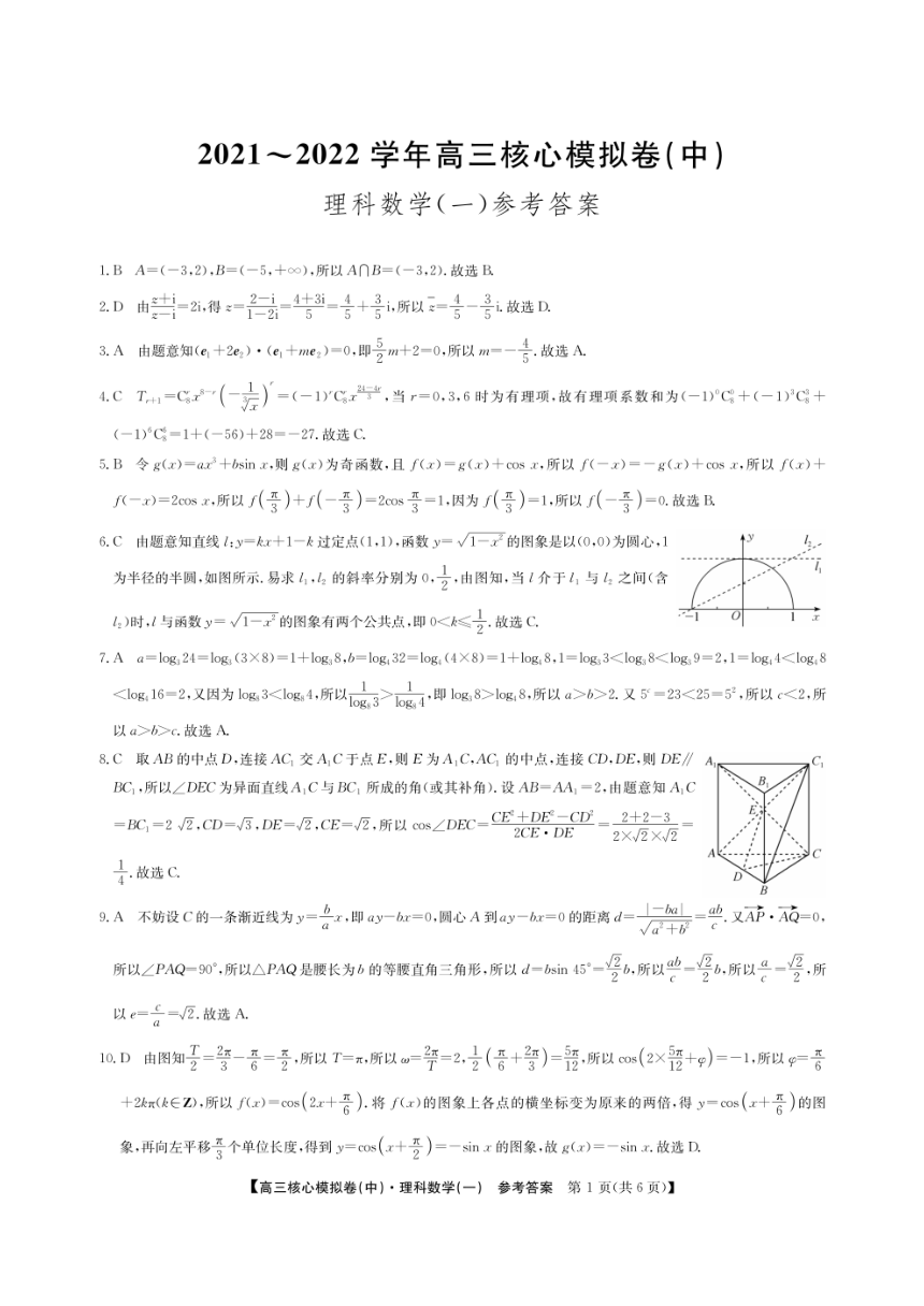 江西省南昌市20212022学年高三下学期核心模拟卷中数学综合试题pdf版