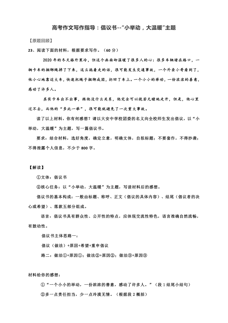 高考作文写作指导:倡议书--"小举动,大温暖"主题(附文