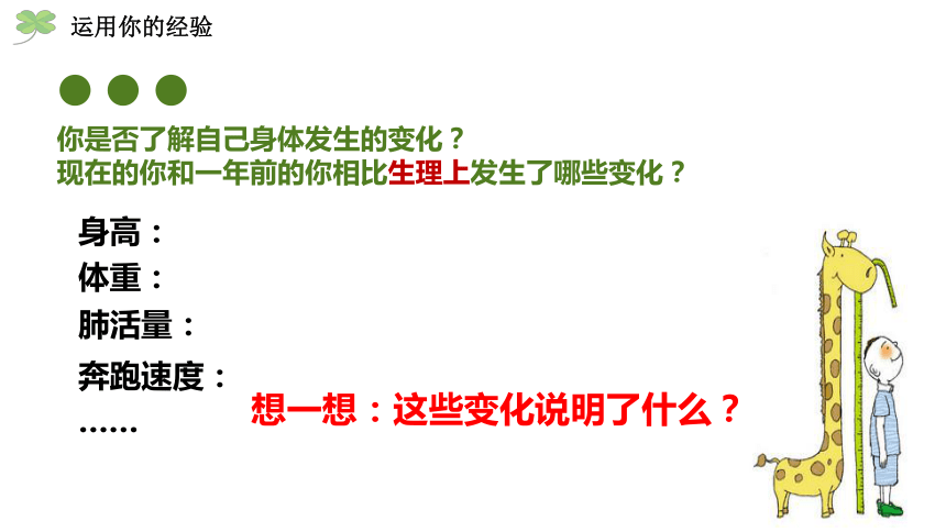 11悄悄变化的我课件23张幻灯片