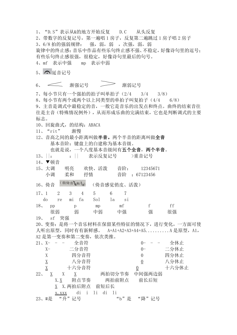 花城版2020年小学音乐五年级音乐知识点