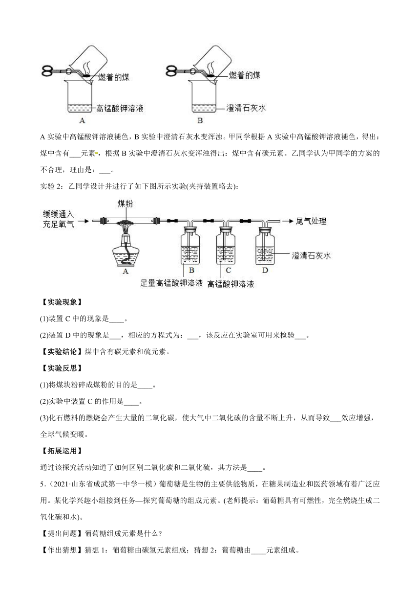 2022年中考化学二轮专题复习科学探究题专题练习word版有答案