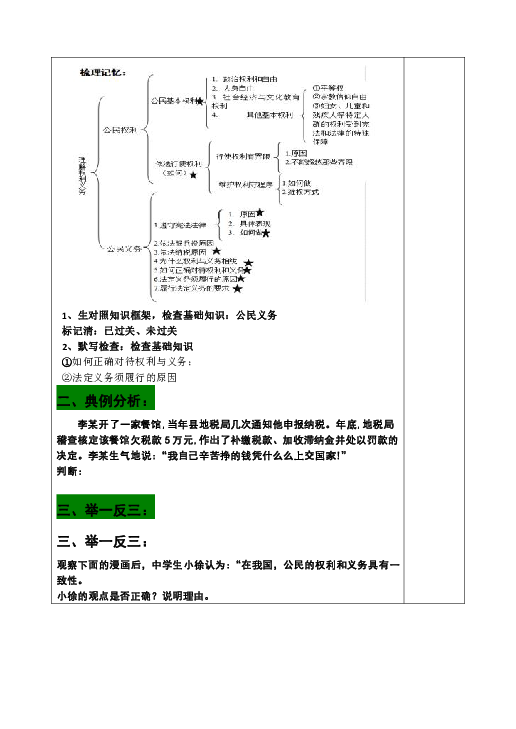 第二单元 理解权利义务复习教案