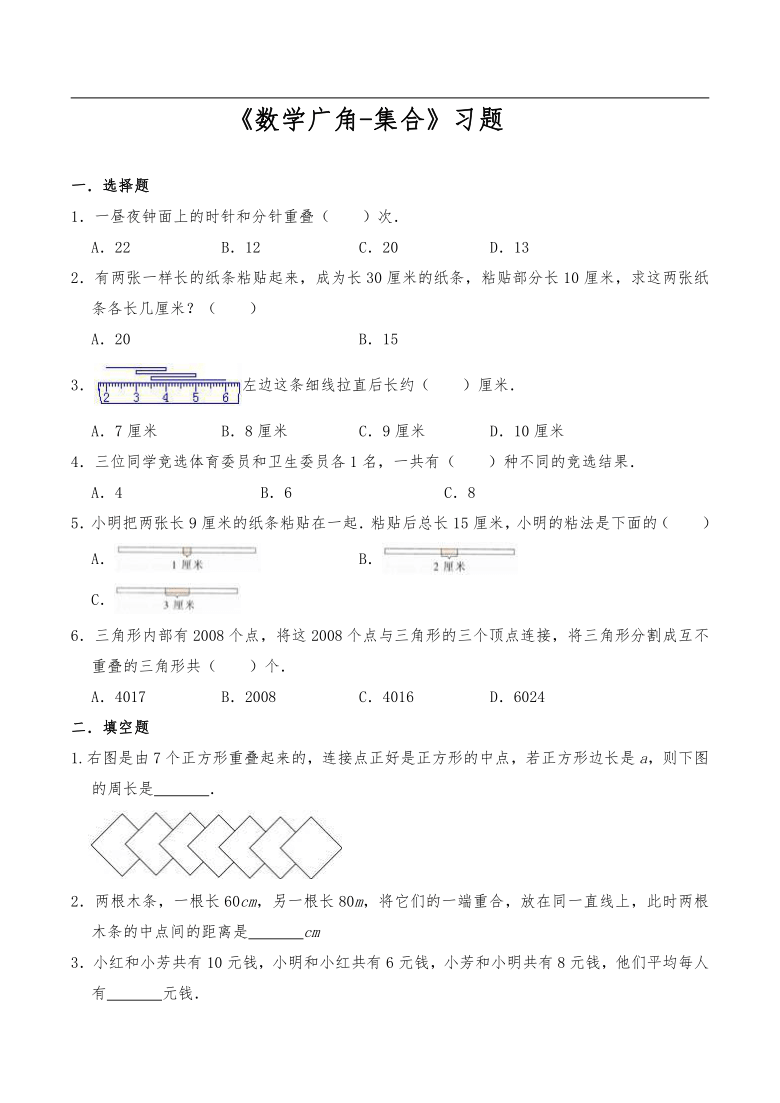 三年级数学上册试题一课一练数学广角集合人教版含答案