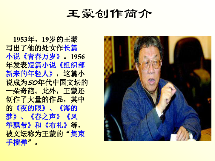 春之声(王蒙)       (共27张ppt)春之声王蒙大家都坐过公共汽车,有没