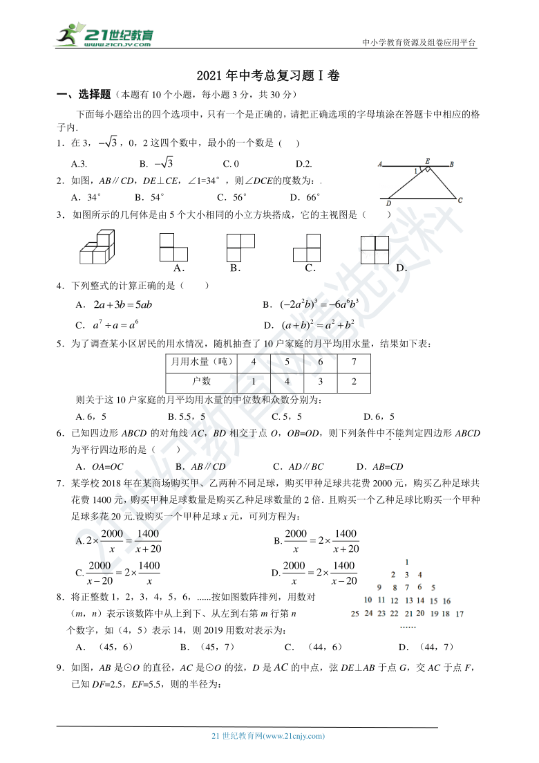 2021年中考中考数学模拟试卷含答案