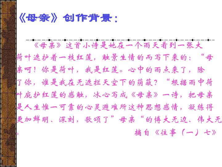 七年级语文苏教版上册课件第一单元冰心诗四首