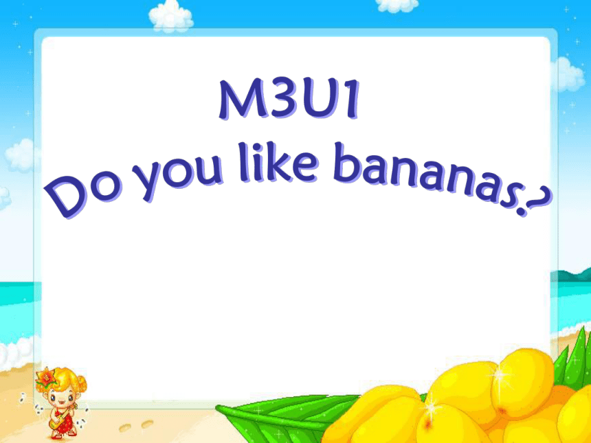 module3unit1doyoulikebananas课件共23张ppt