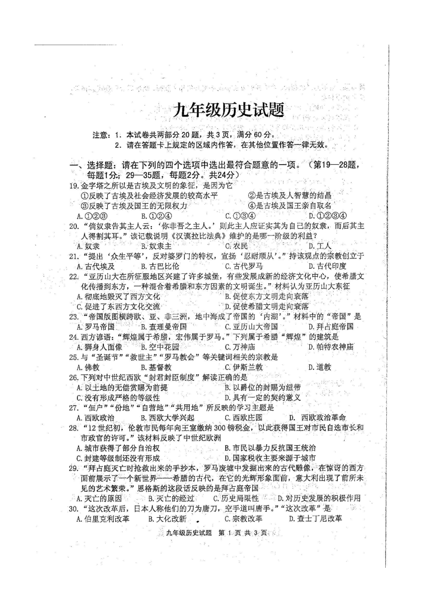 江苏省连云港市赣榆区20212022学年九年级上学期期中质量检测历史试卷