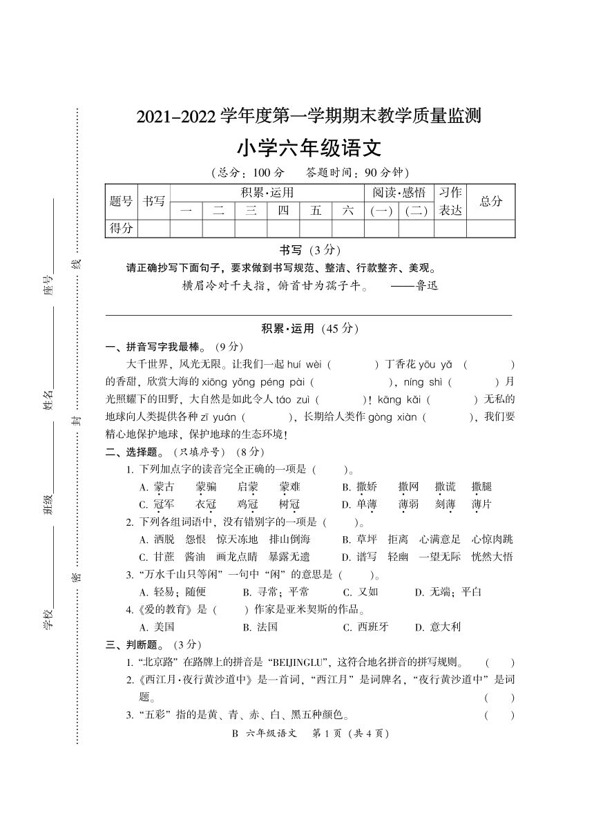 20212022学年六年级语文上学期期末考试图片版含答案