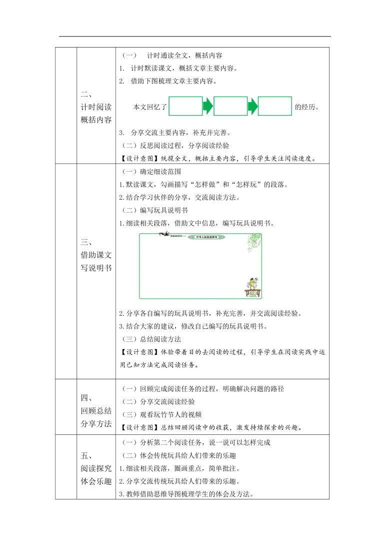 9.竹节人 教案