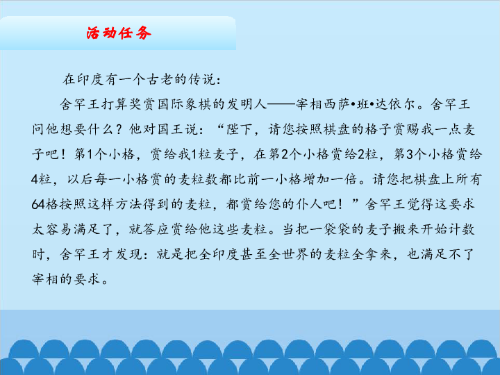 北师大版信息技术九年级全册28棋盘中的麦粒循环结构2课件共12张ppt