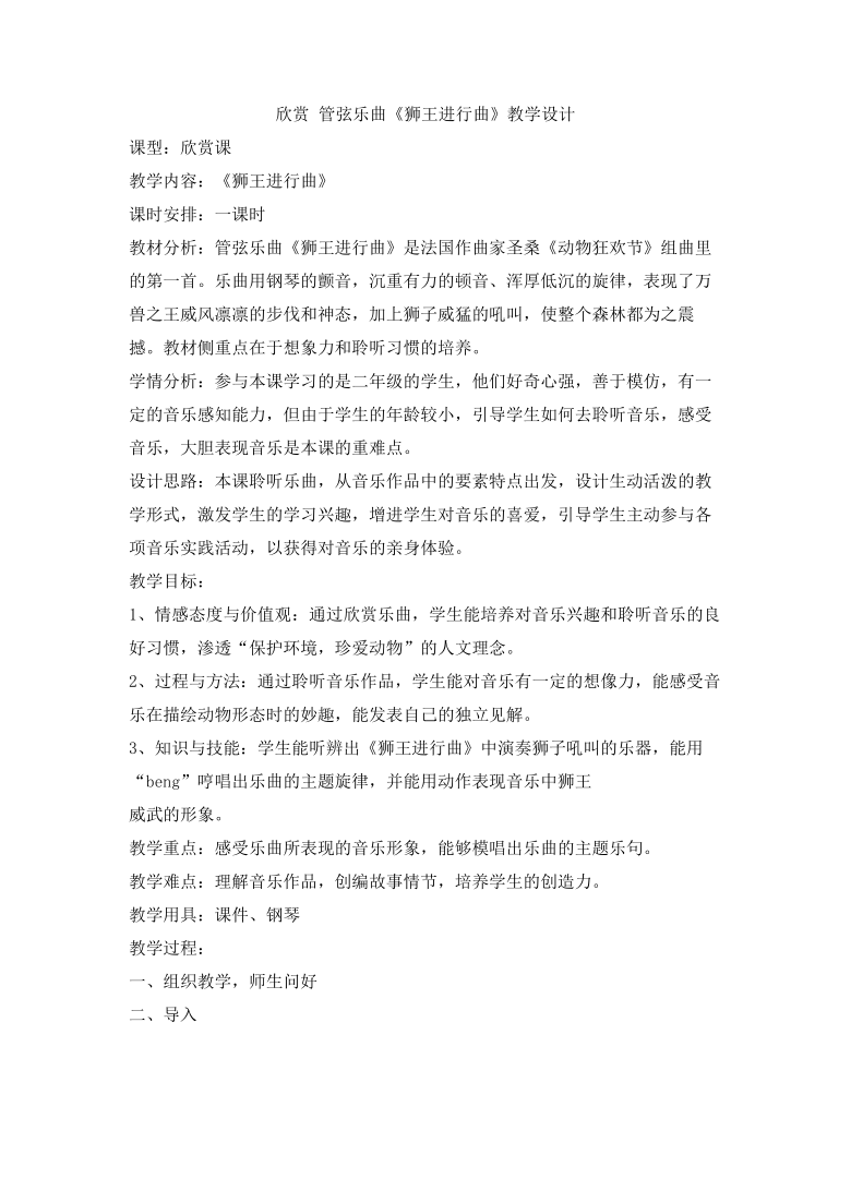 61欣赏管弦乐曲狮王进行曲教学设计