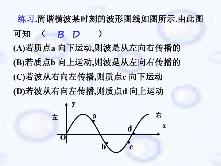 机械波上学期