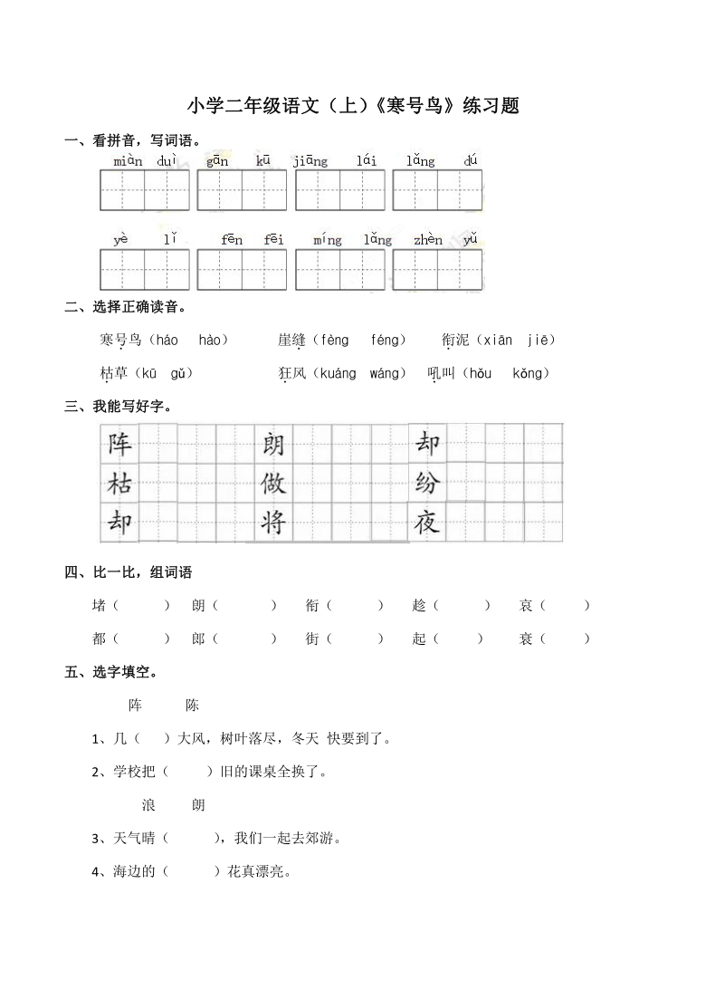 统编版二年级语文上册13寒号鸟练习题word版含答案