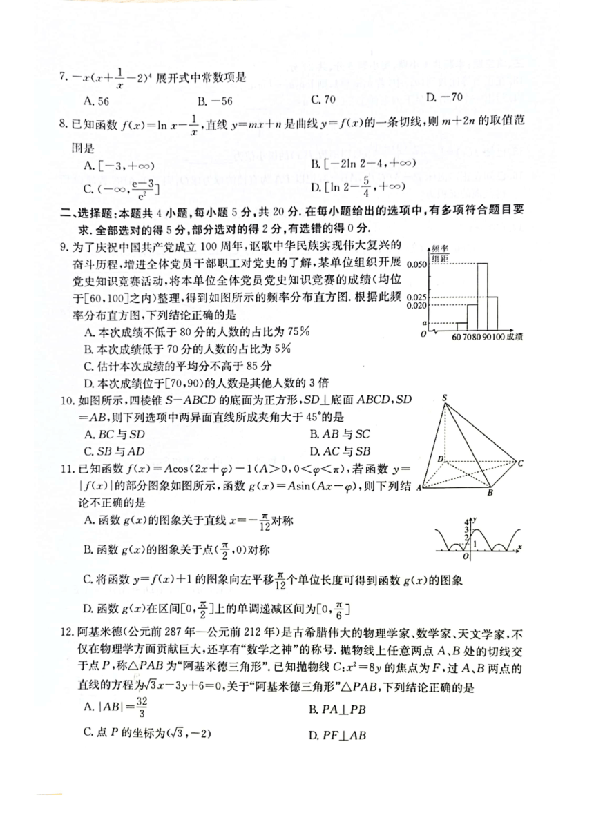 年普通高等学校招生全国统一考试数学模拟测试一新高考卷pdf含答案