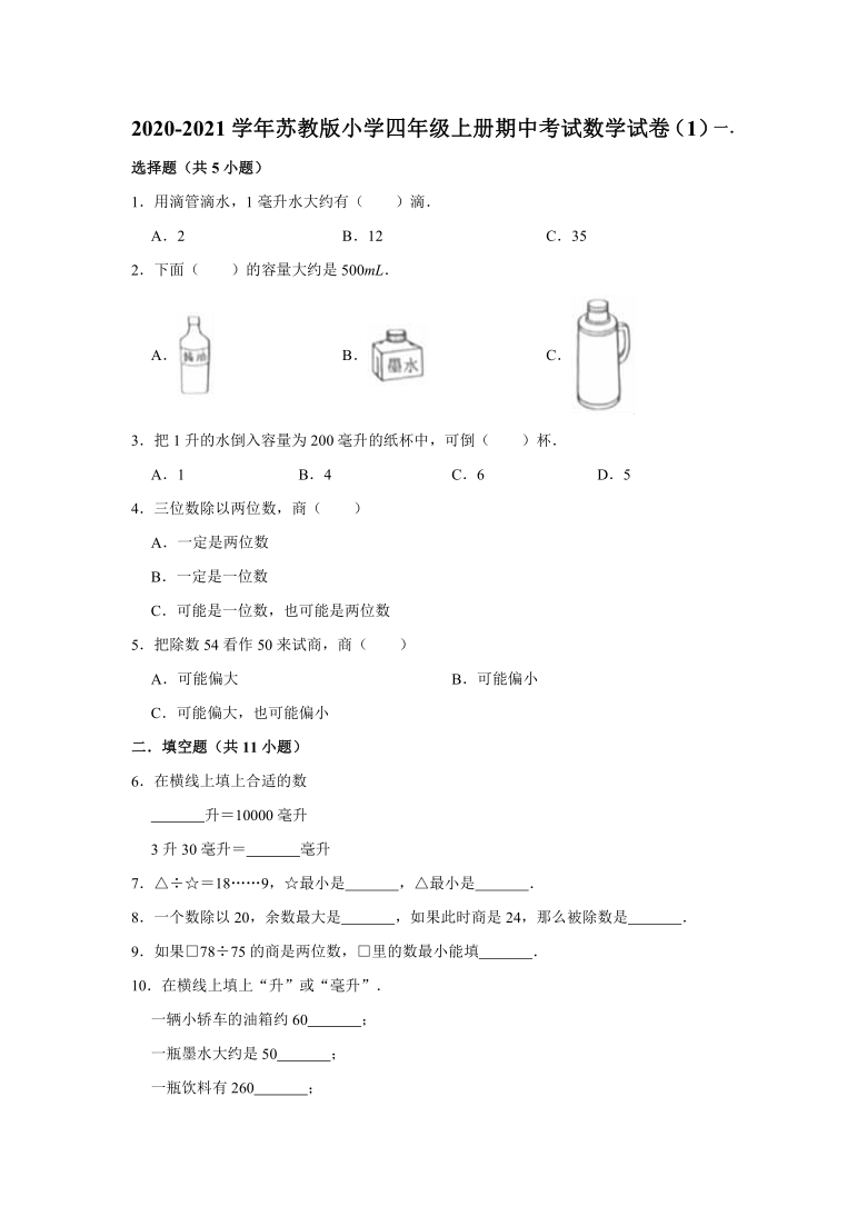 2020-2021学年苏教版小学四年级上册期中考试数学试卷