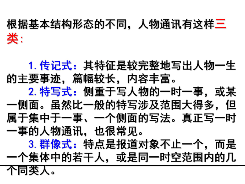 【新教材】4 喜看稻菽千重浪—记首届国家最高科技奖获得者袁隆平—