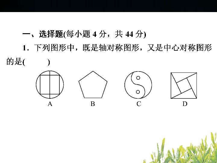 浙江省2017中考总复习数学第八章《图形的变化》综合测试 课件(共38