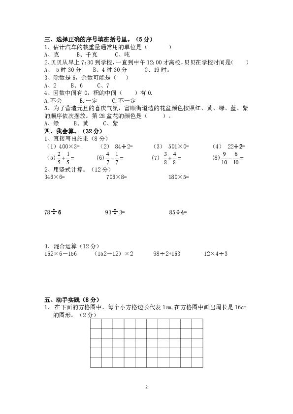 2019--2020年三年级上学期期末数学试题(含答案)