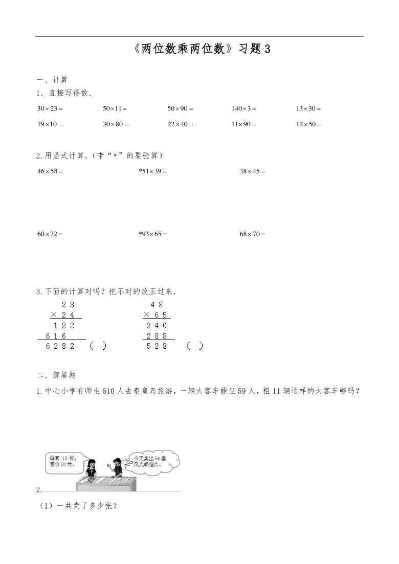 三年级数学下册试题一课一练两位数乘两位数习题3苏教版含答案