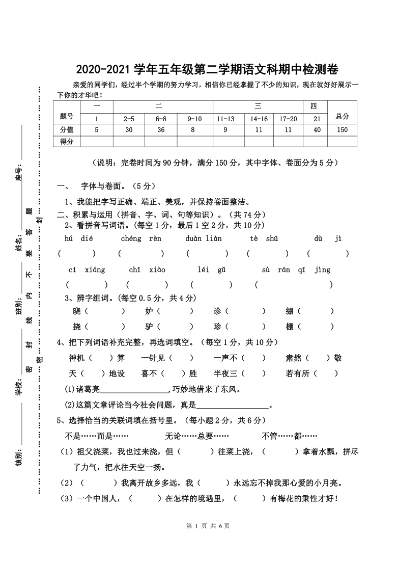 部编版2021年春五年级下册语文期中检测卷含答案