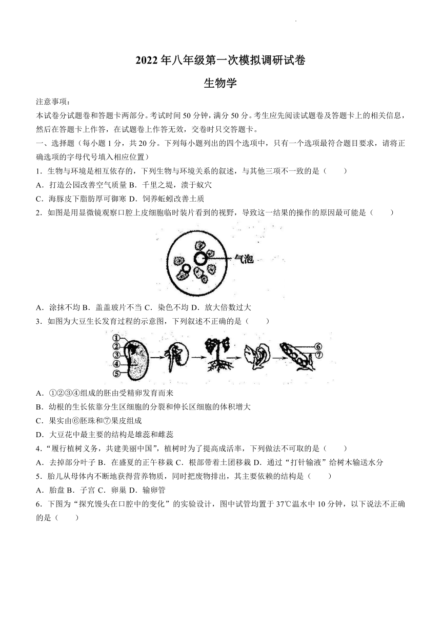 2022年河南省林州市中考一模生物试题word版无答案