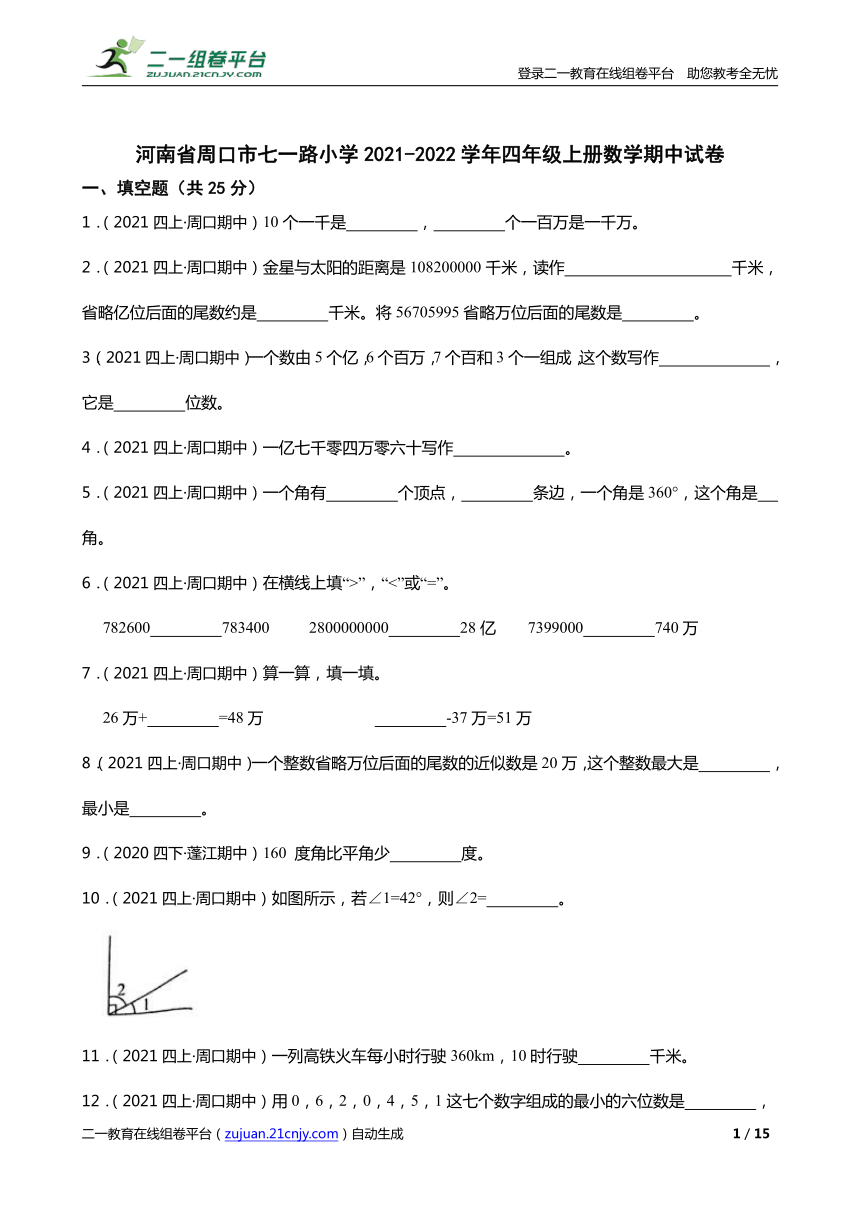 河南省周口市七一路小学20212022学年四年级上册数学期中试卷