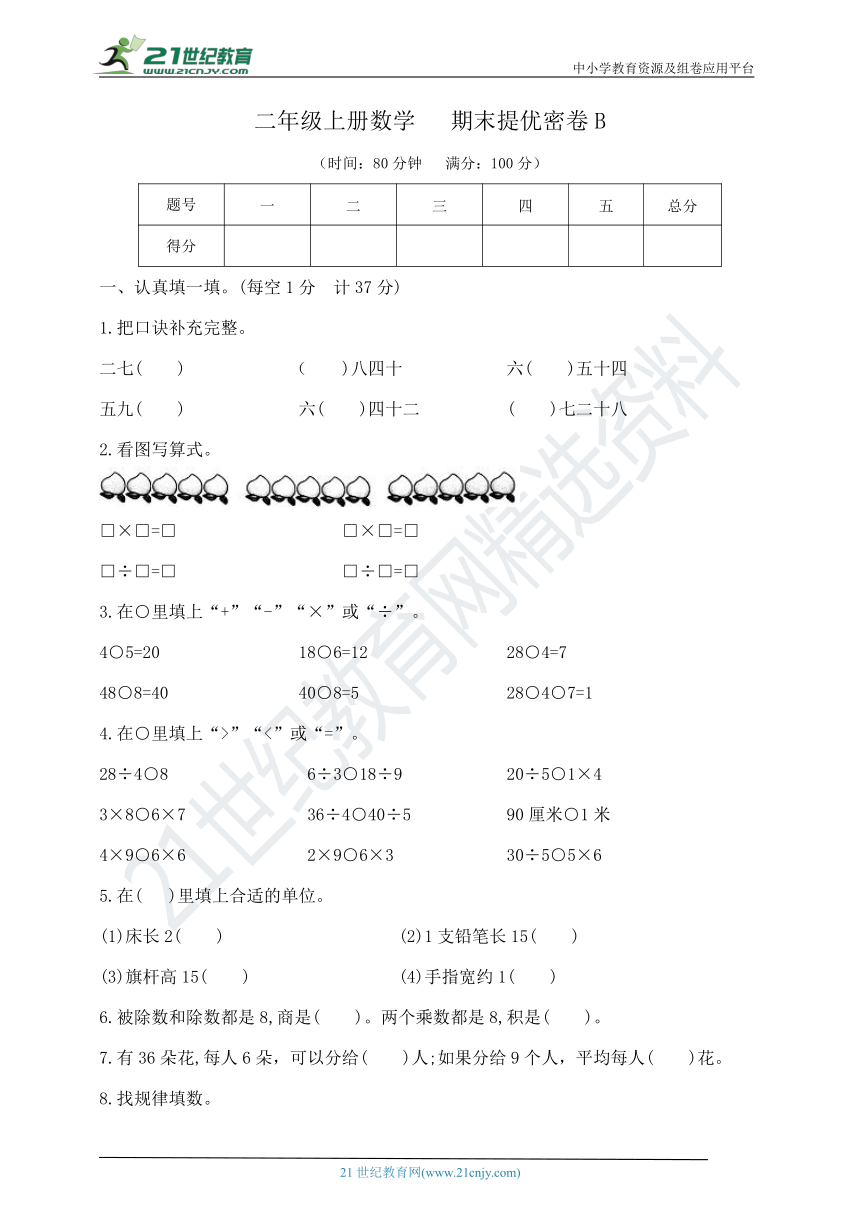 二年级上册数学试题期末提优密卷b苏教版含答案