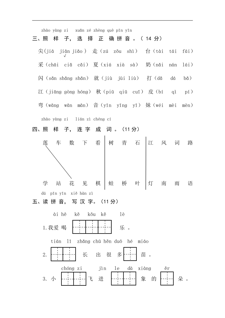 部编版20202021学年度第一学期一年级上册语文期中质量监测试题含答案