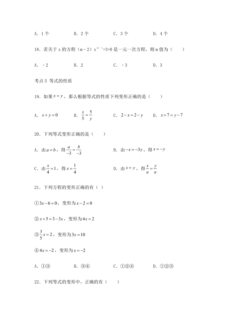 人教版数学七年级数学上册 3.1--3.3 分节 练习题(word版 含答案)