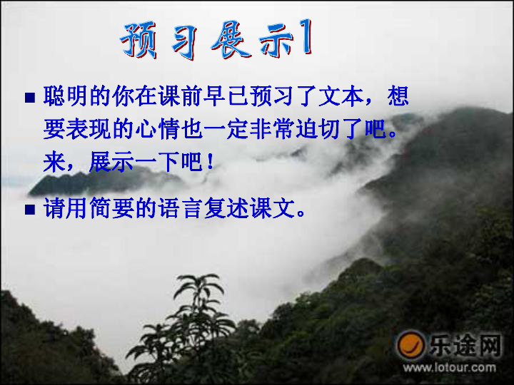 陆 定 一老山界 1.按时间变化和地点转移安排文章的层次(重点 2.