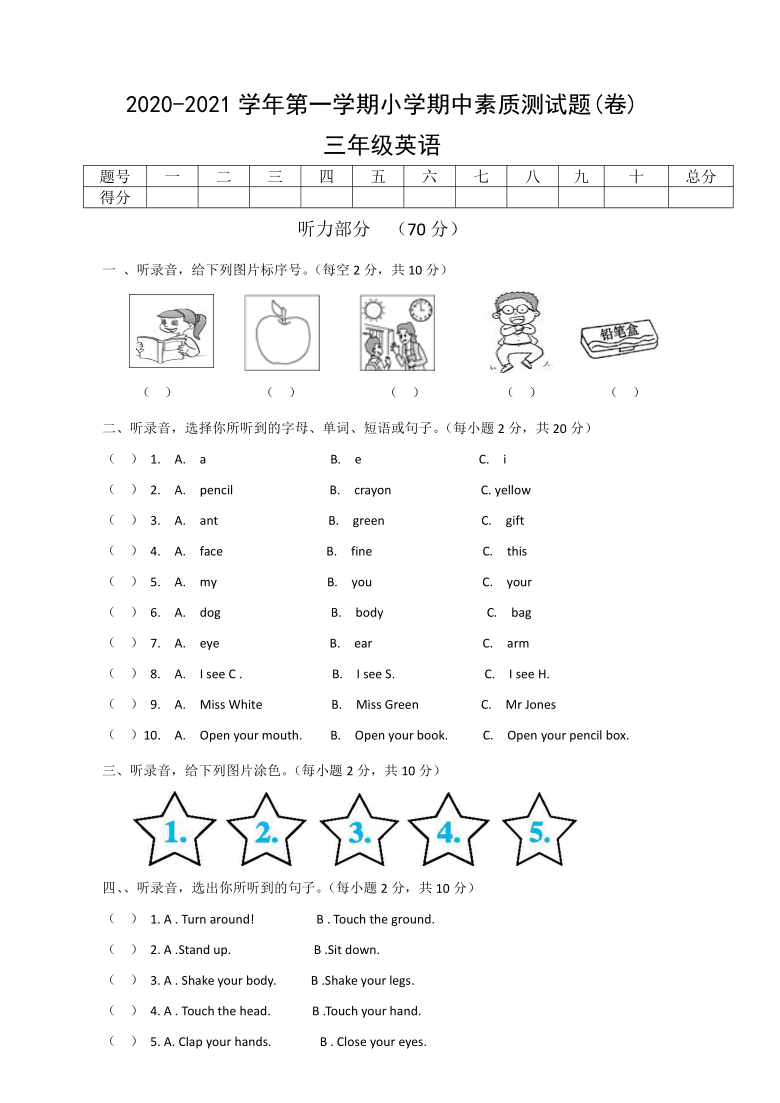 山西省吕梁市交城县英语三年级2020-2021学年第一学期