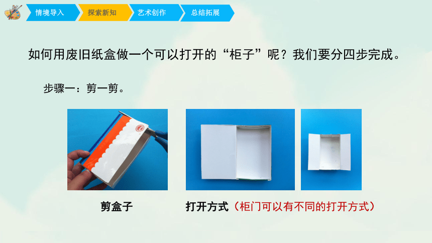 人教版小学一年级美术下册16打开的柜门精品课件共12张ppt