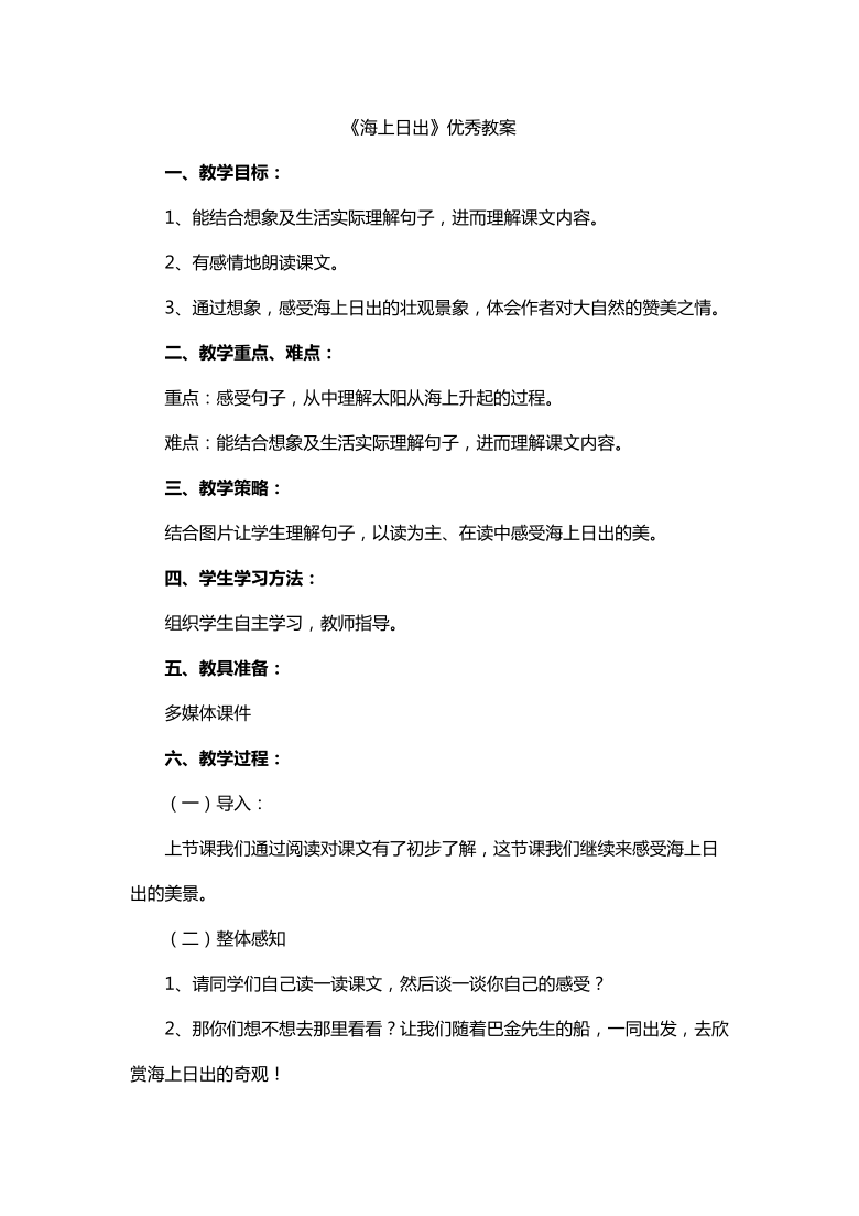 16 海上日出 教案