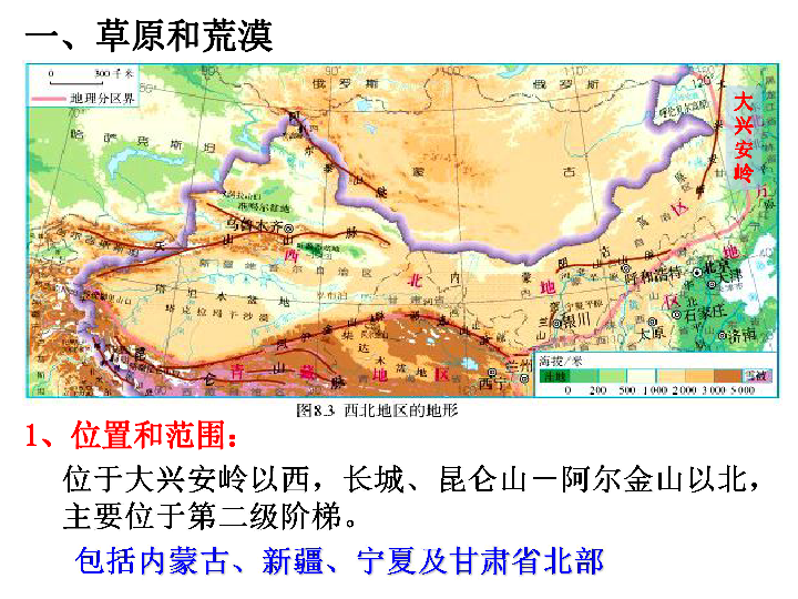 人教版八年级下册地理81西北地区自然特征与农业27张ppt