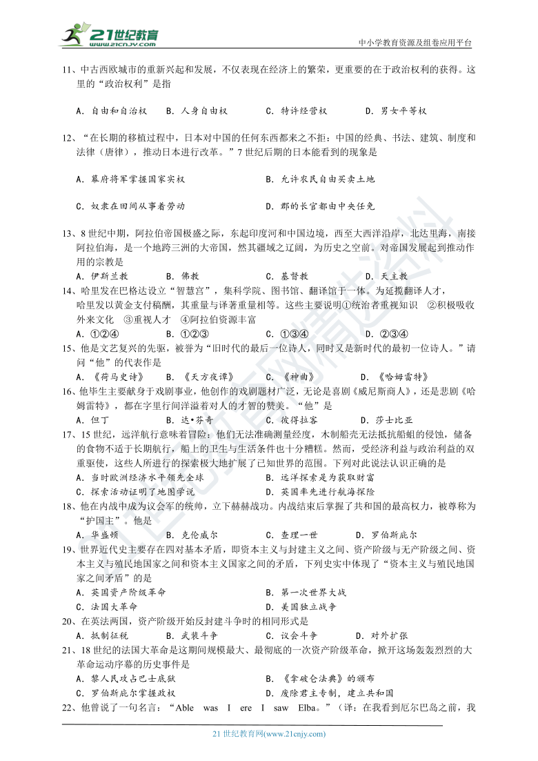 湖南省怀化市2020年九年级历史上册培优模拟卷含答案