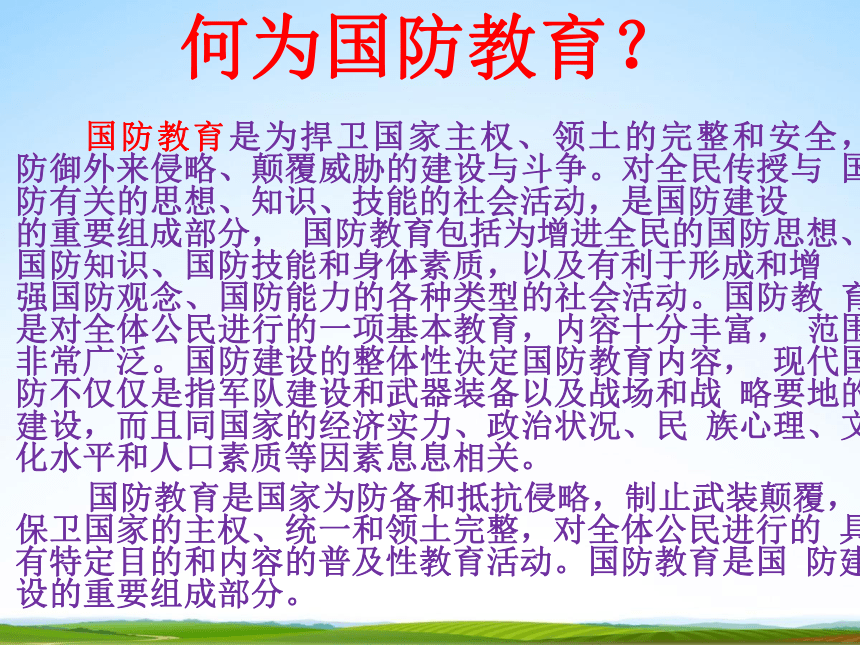 初中主题班会国防教育国防知识精品教学课件43ppt