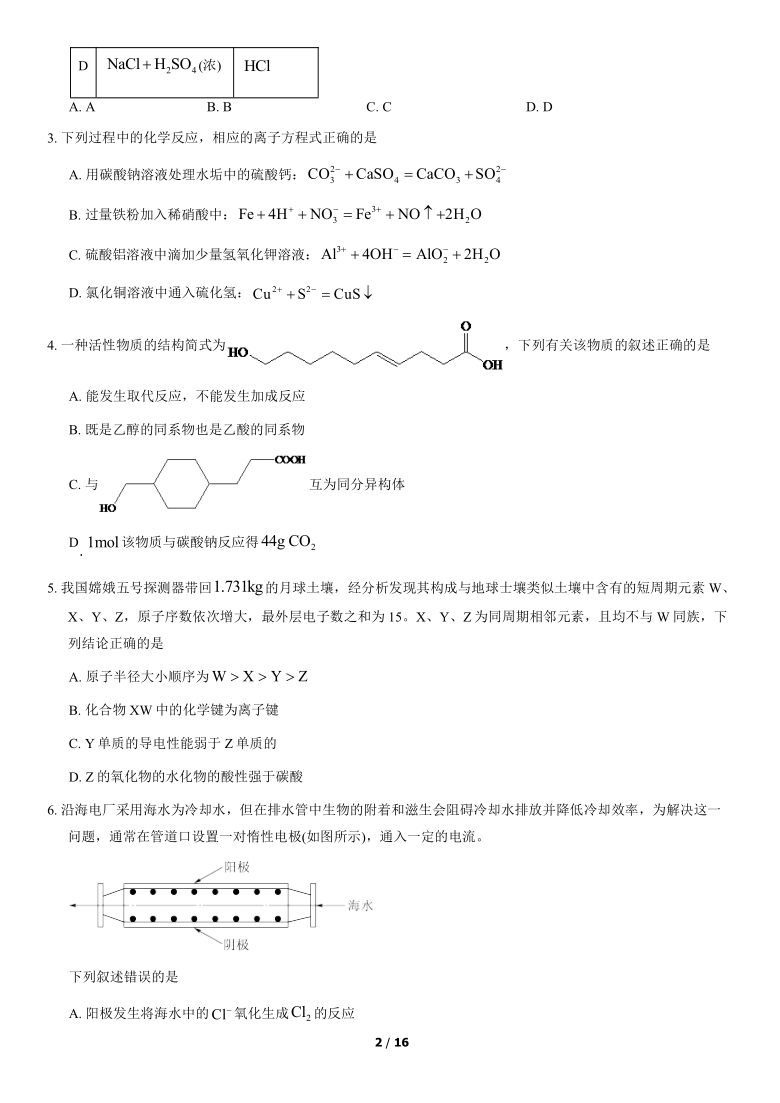 2021年全国高考真题化学试题全国乙卷word解析版