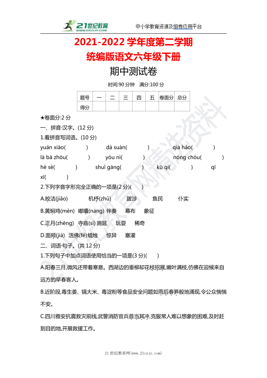 2022年春统编六年级语文下册期中测试卷含答案