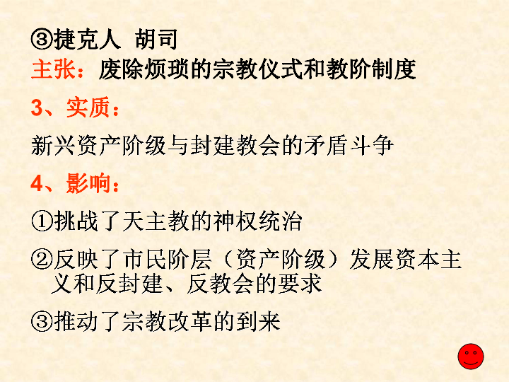 历史上重大改革回眸 第五单元 欧洲的宗教改革 1 宗教改革的历史背景