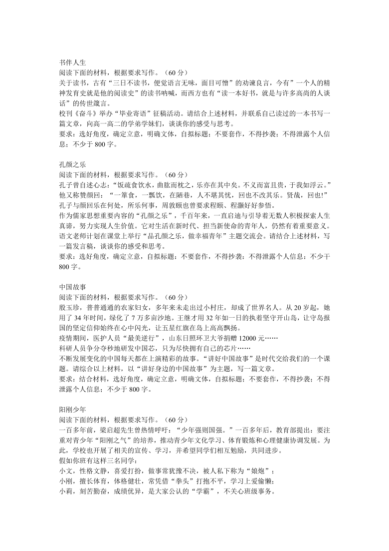 部编版语文2021中考作文热点20道热乎乎的作文预测word版共7页