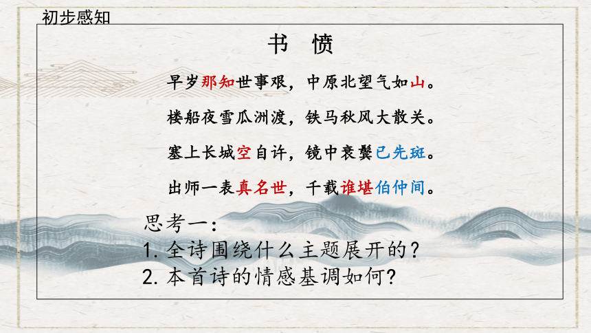 20212022学年高中语文统编版选择性必修中册古诗词诵读书愤课件26张