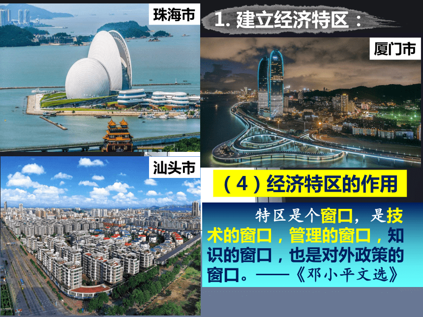 广东福建深圳珠海汕头厦门一,对外开放的过程与措施1.