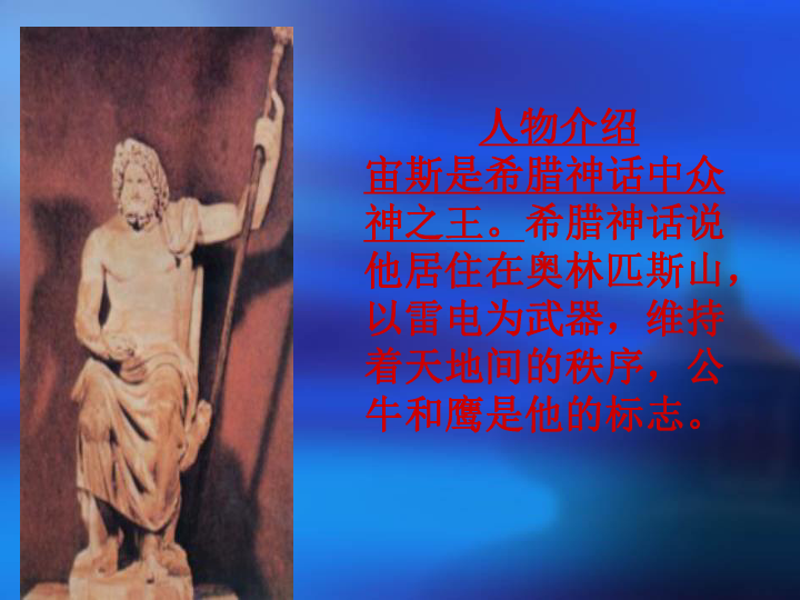 29《赫尔墨斯和雕像者》课件1