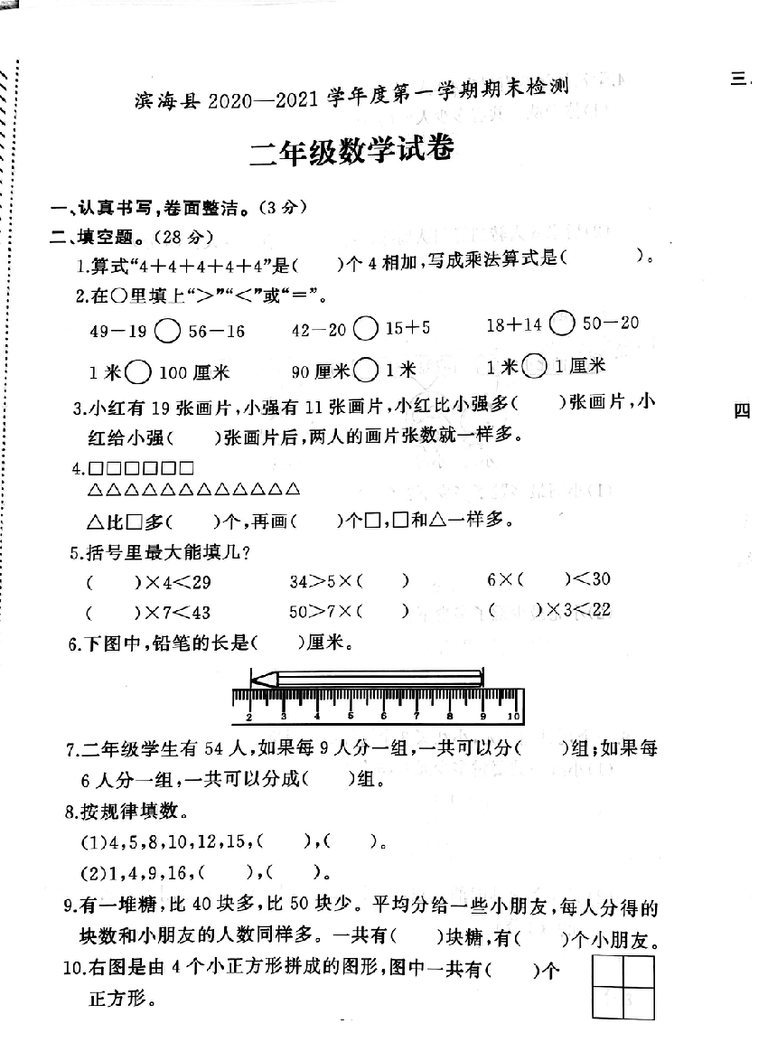 江苏省盐城市滨海县20202021学年度二年级上第一学期期末数学试卷pdf