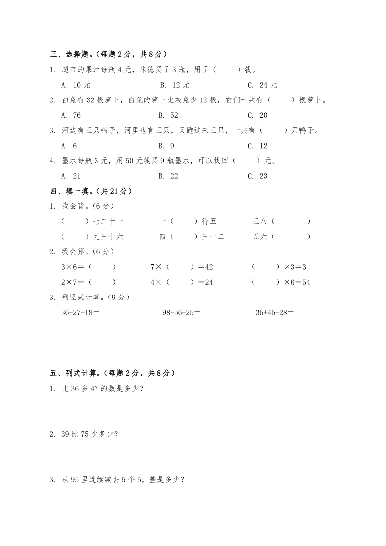 二年级数学上册试题 期中测试卷-北师大版(含答案)