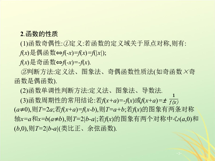 1函数概念,性质,图象专项练课件理