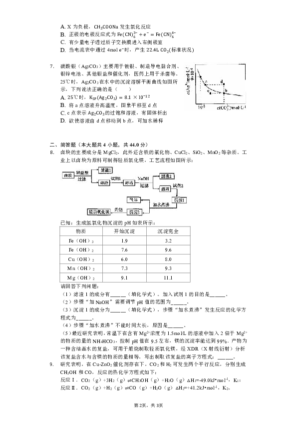 2019年山东省泰安市高考化学二模试卷含解析